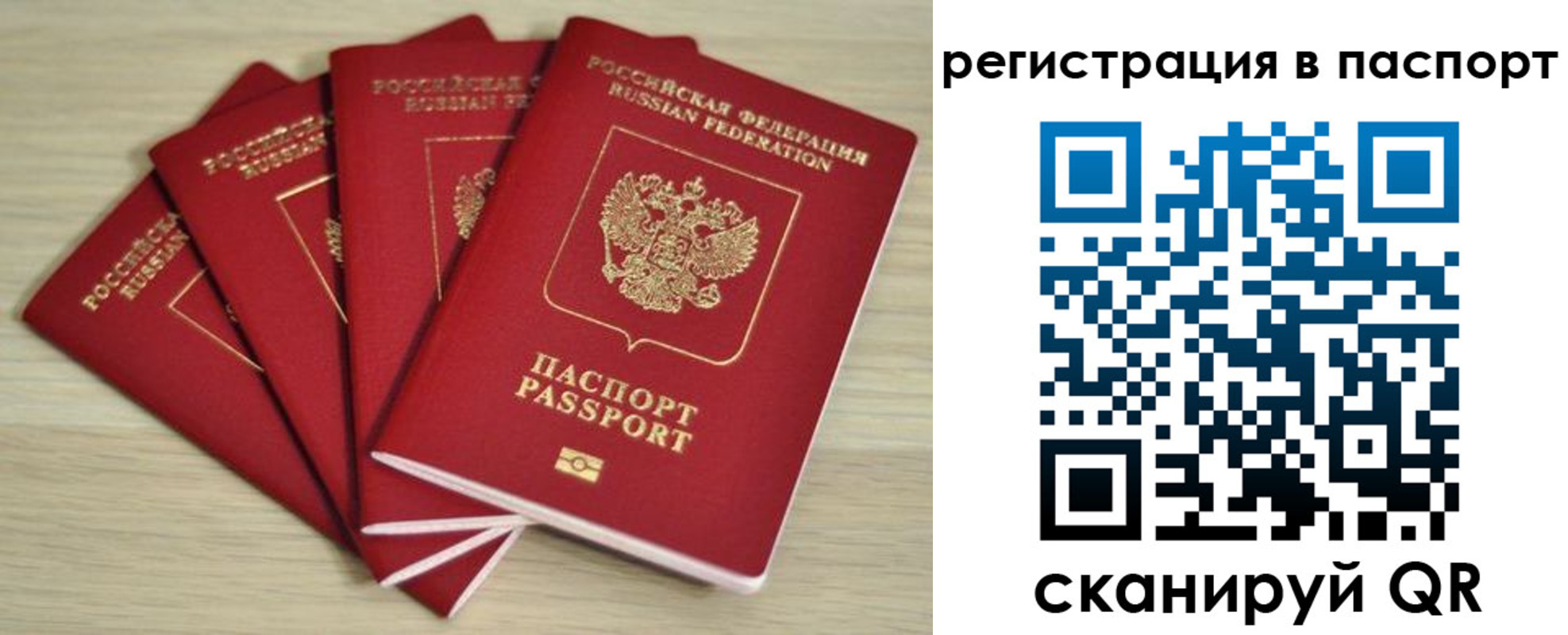 временная регистрация для школы в Первомайске